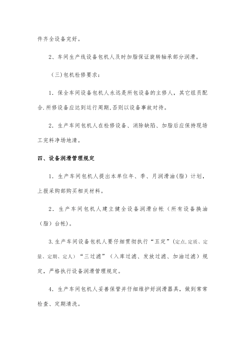 设备双包机管理制度(1)_第3页