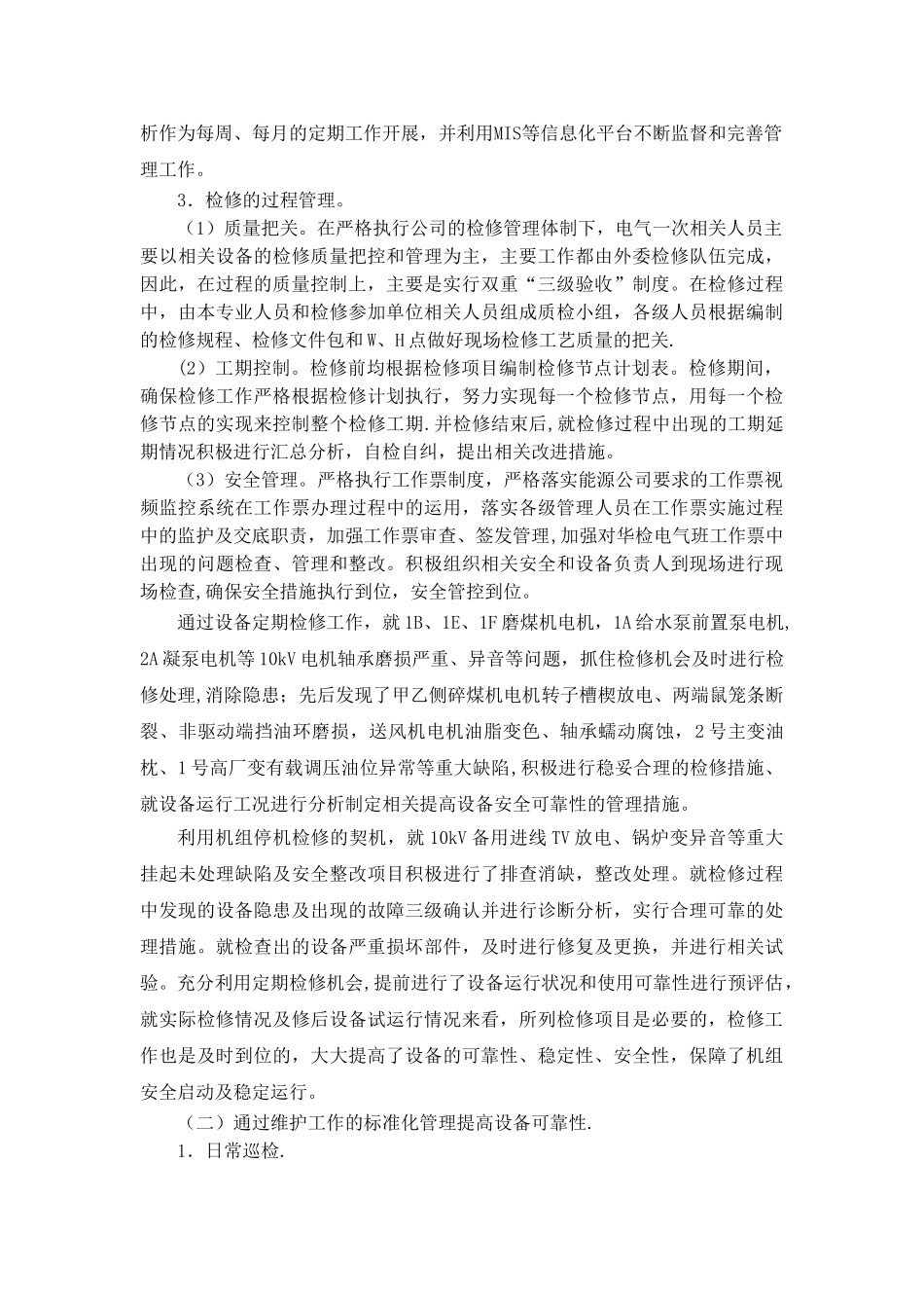 设备可靠性的管理与提高_第2页