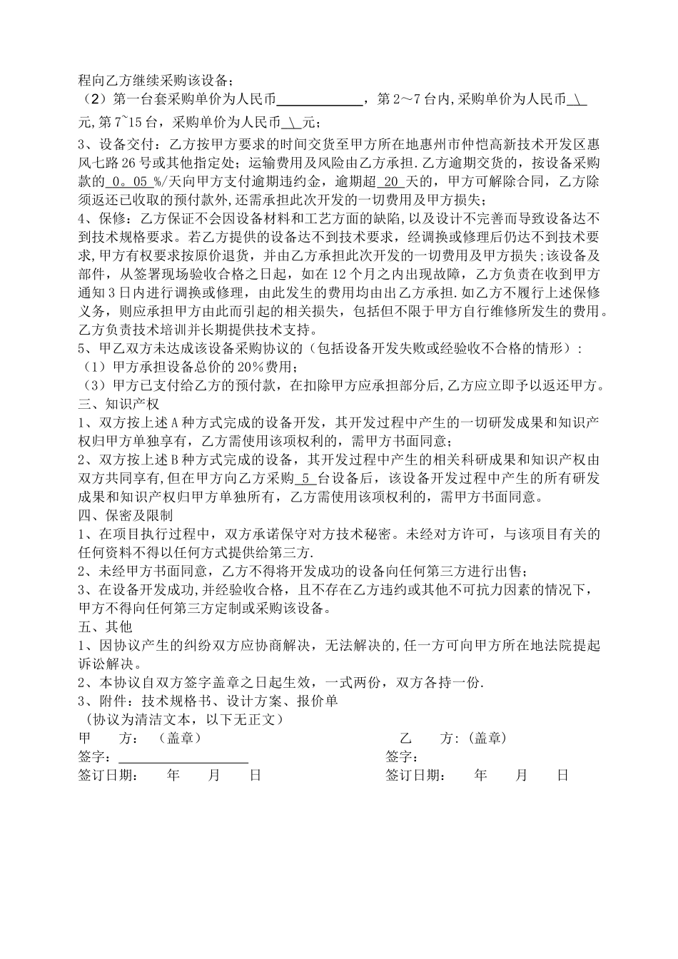 设备合作协议_第2页