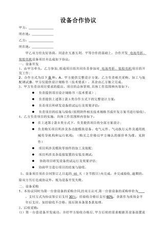 设备合作协议