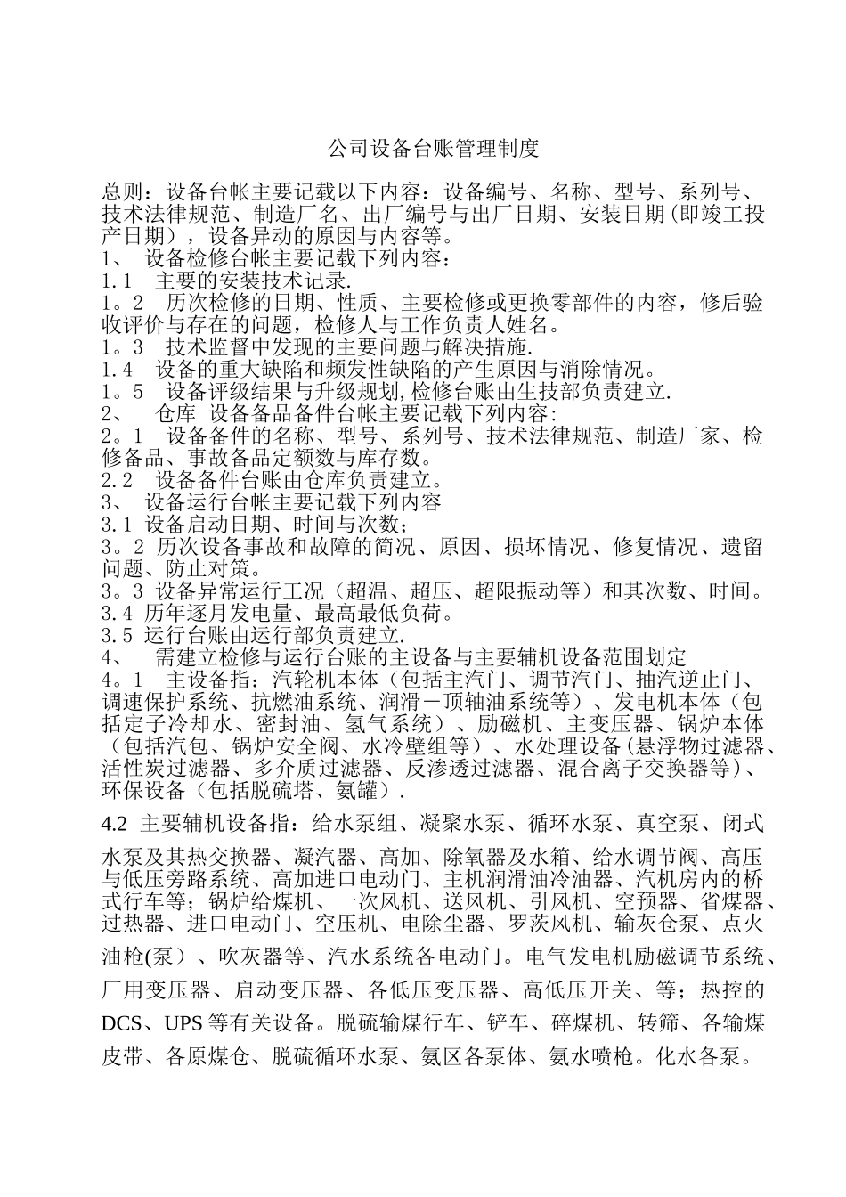 设备台账管理制度_第1页