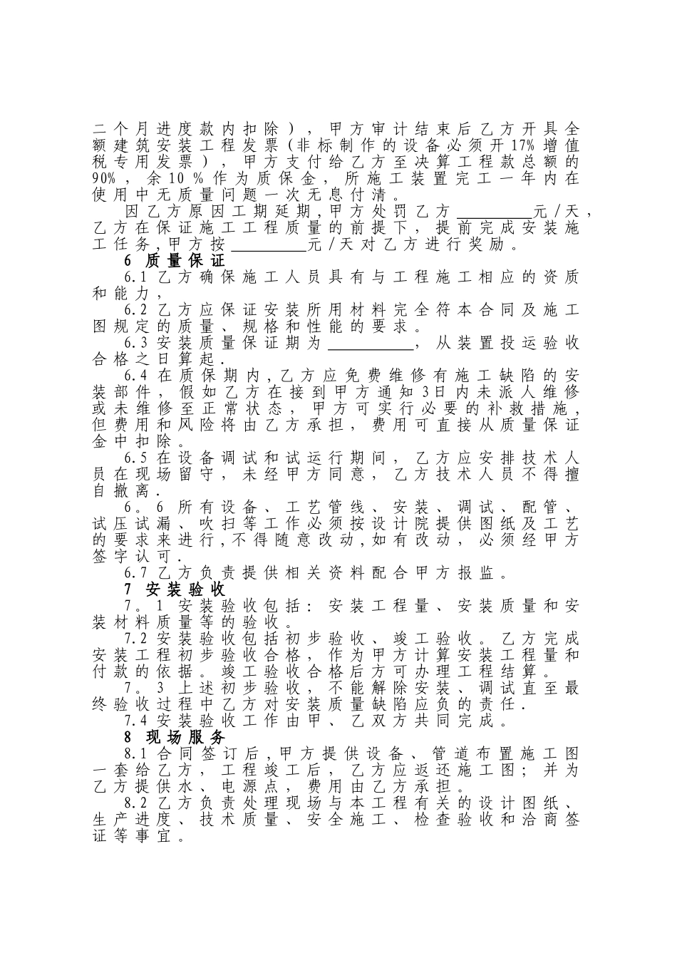 设备合同范本_第3页