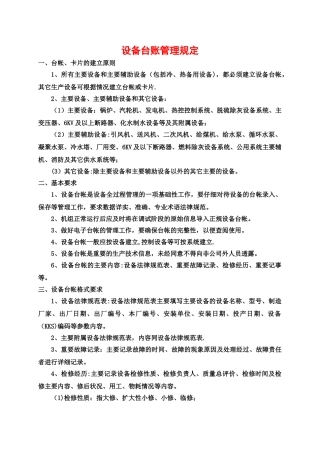 设备台账管理规定
