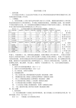 设备吊装方案41312
