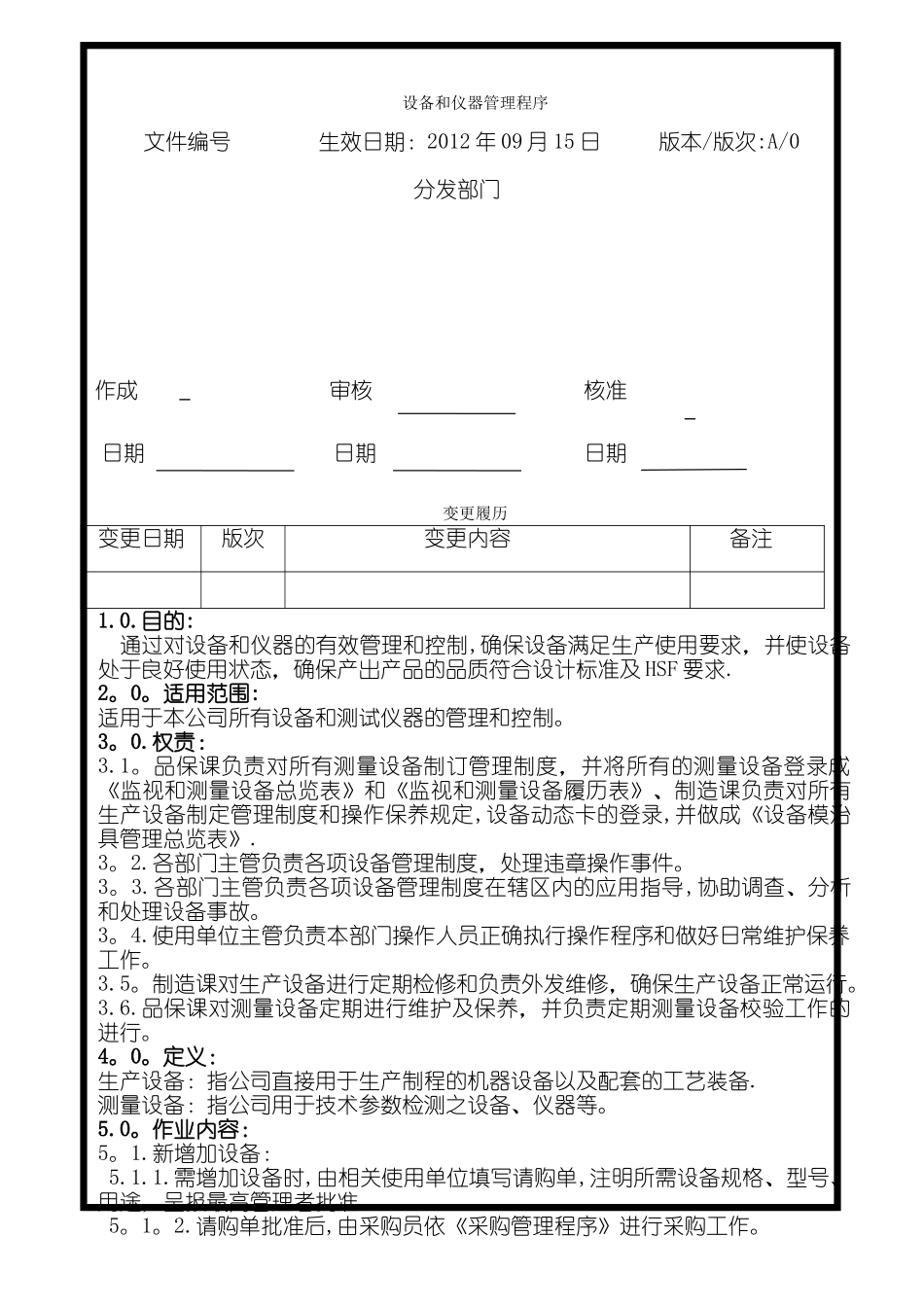 设备和仪器管理程序_第1页