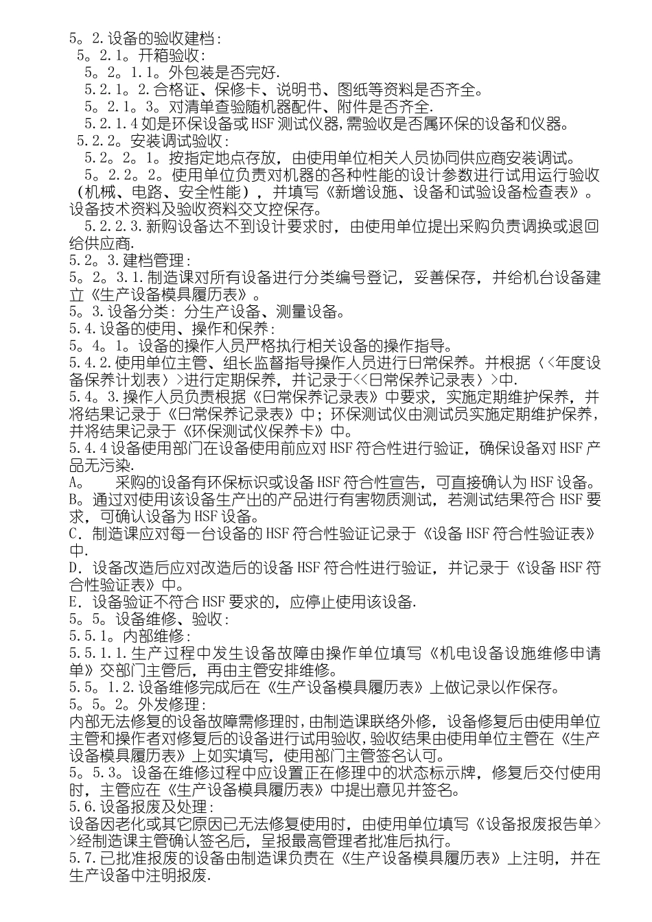 设备和仪器管理程序_第2页