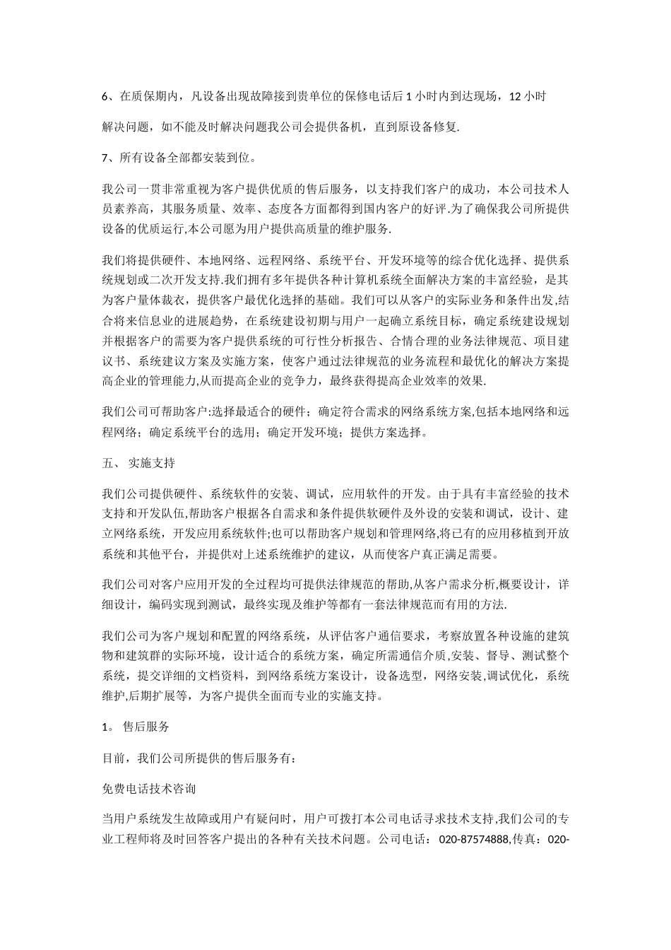设备售后服务及技术培训方案_第2页