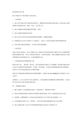 设备售后服务及技术培训方案
