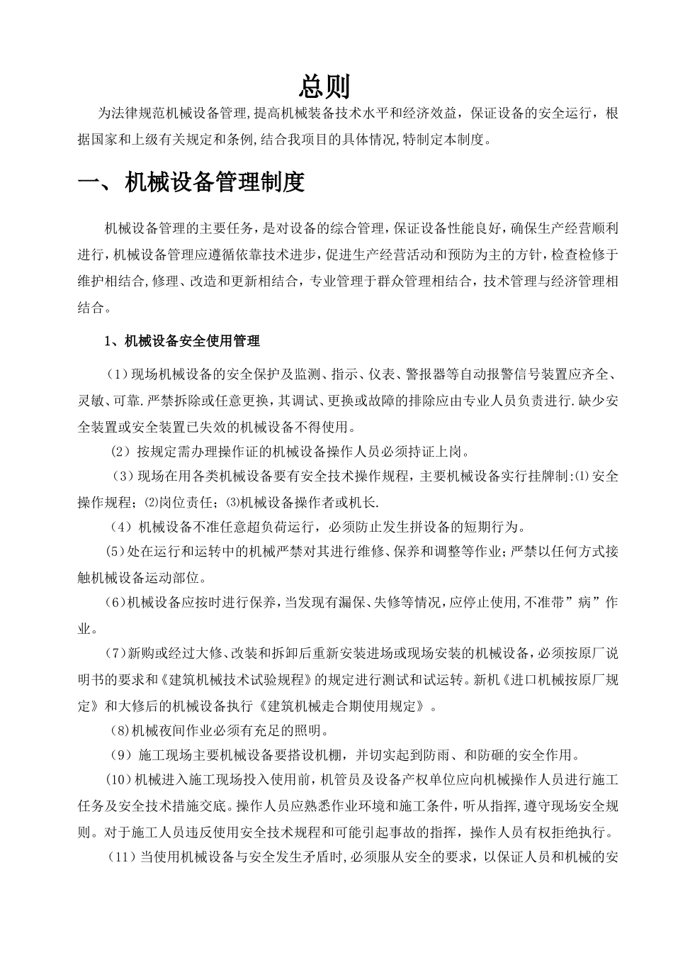 设备和设施管理制度_第3页