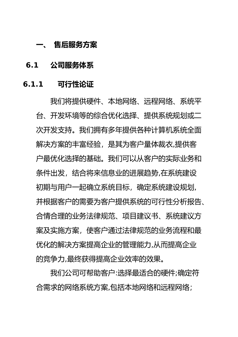 设备售后服务方案-22--_第1页