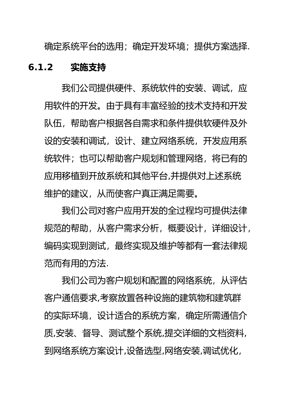 设备售后服务方案-22--_第2页