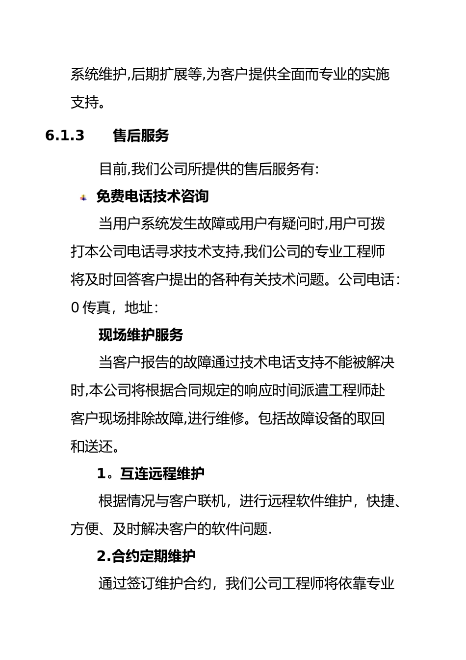 设备售后服务方案-22--_第3页