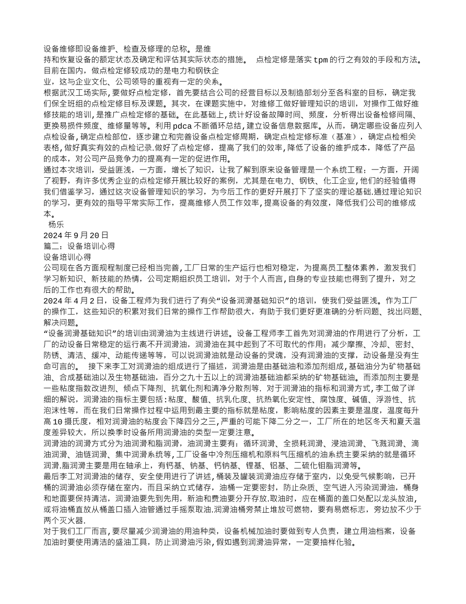 设备培训总结_第2页