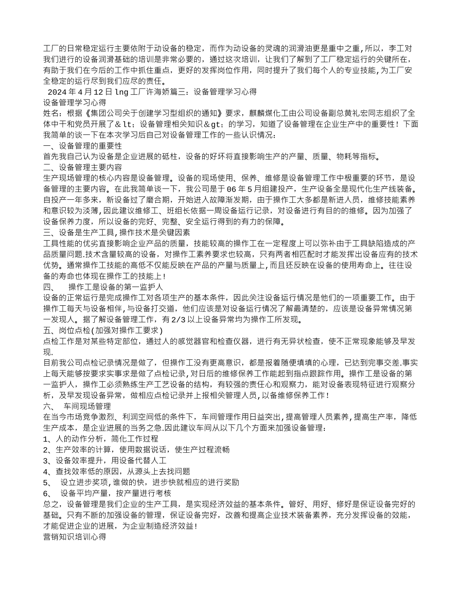 设备培训总结_第3页