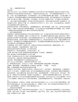 设备培训总结