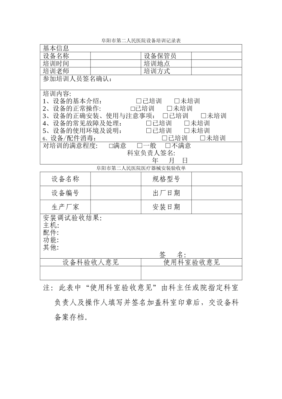 设备培训记录表_第1页