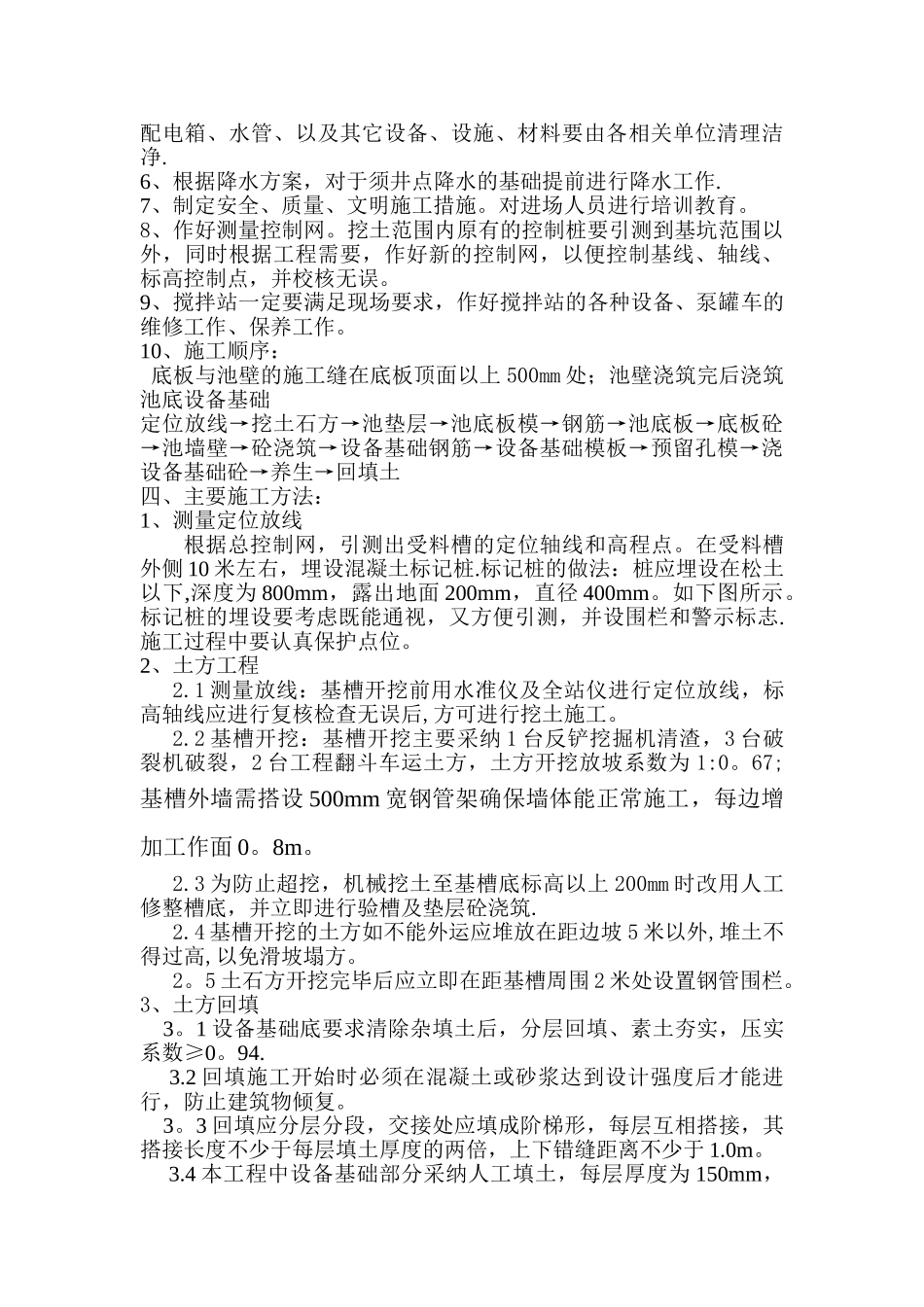 设备基础专项施工方案_第2页