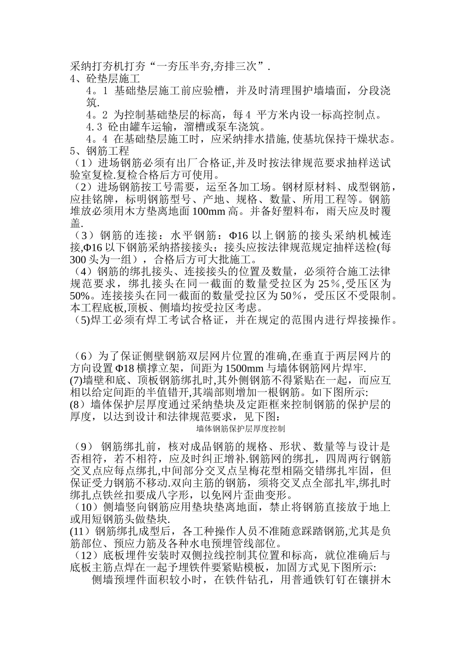 设备基础专项施工方案_第3页
