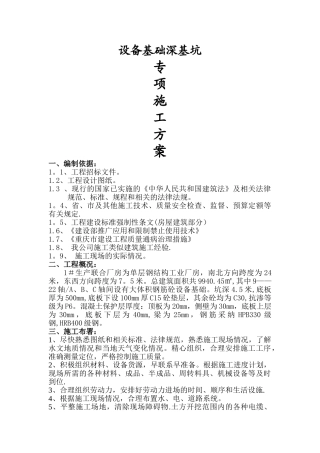 设备基础专项施工方案