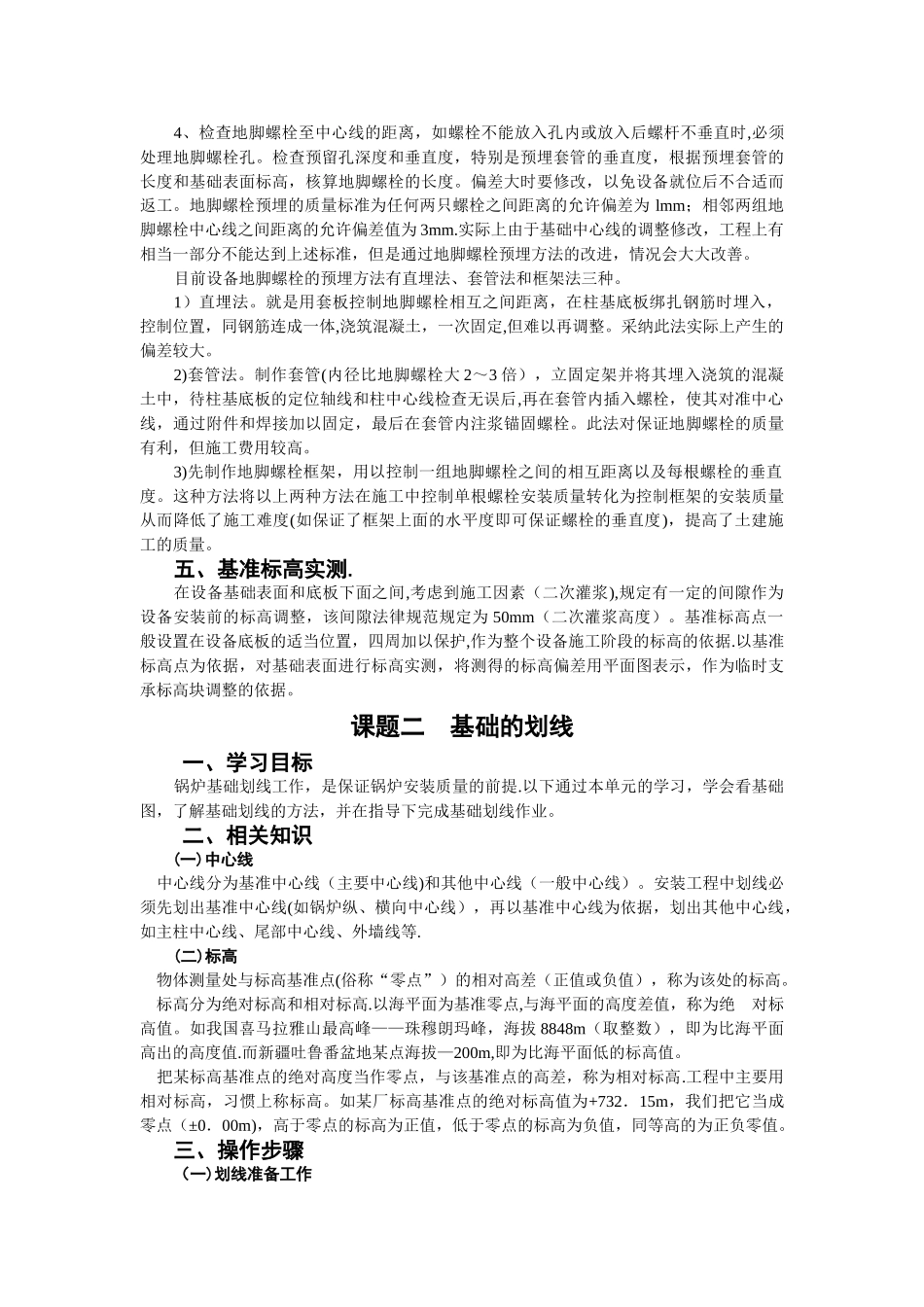 设备基础施工放线_第2页