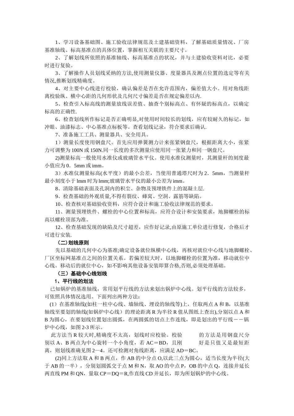 设备基础施工放线_第3页