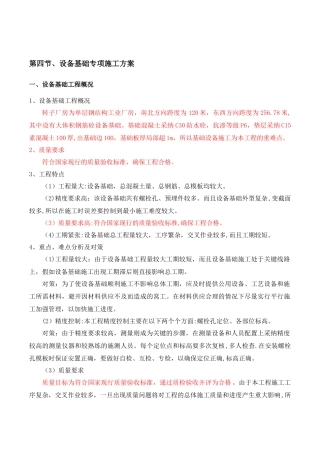 设备基础专项施工方案