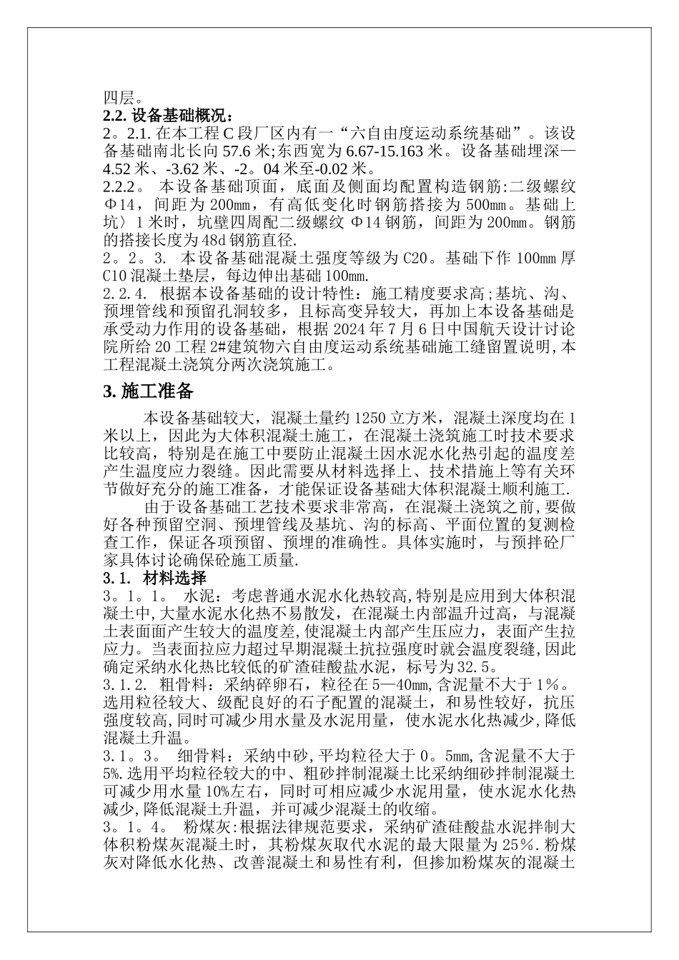 设备基础施工方案(好)_第2页