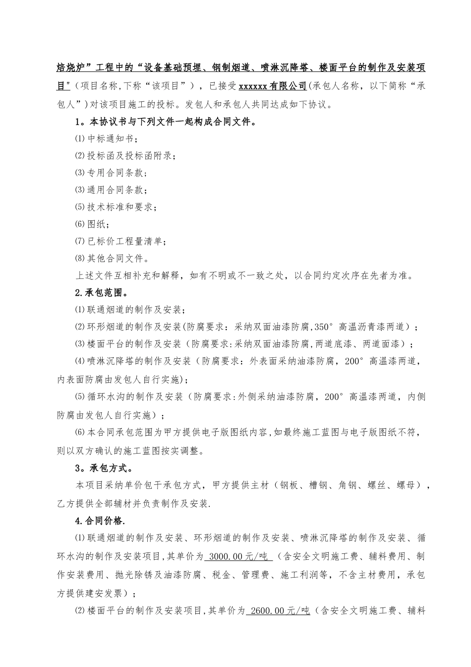 设备基础预埋件施工合同_第2页