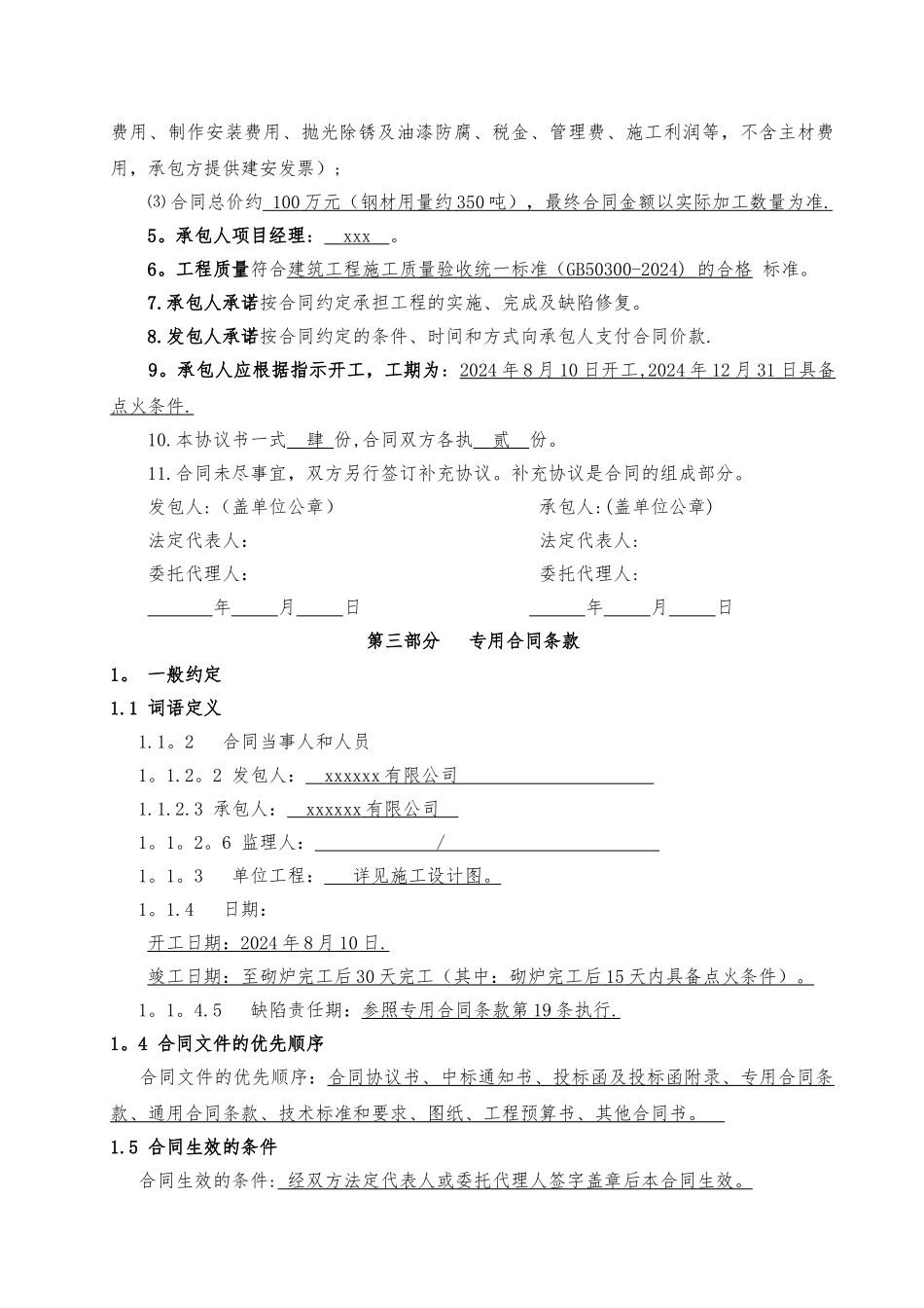 设备基础预埋件施工合同_第3页