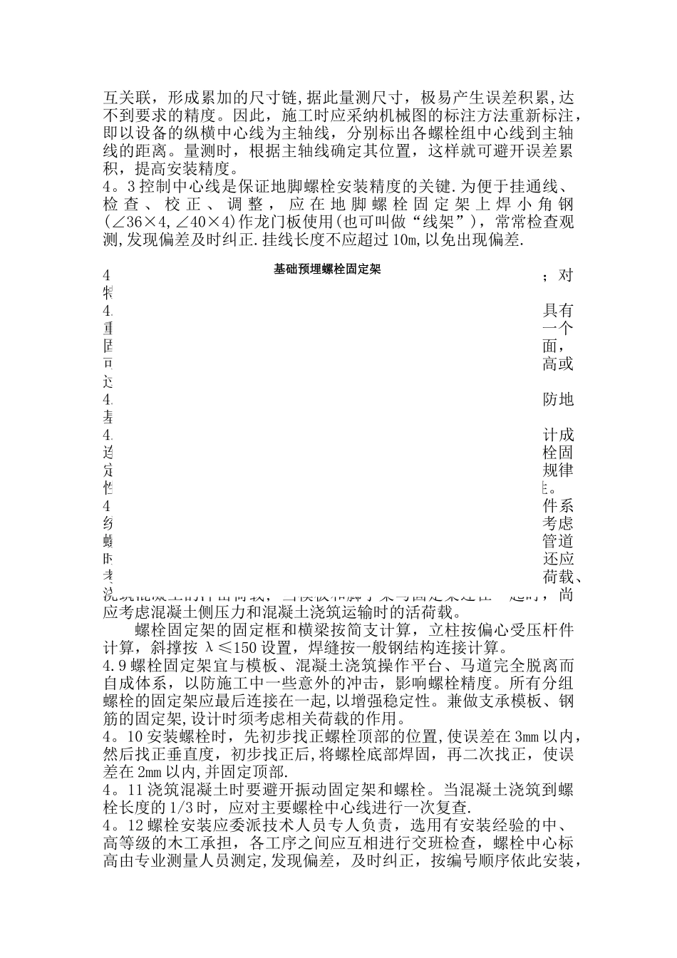 设备基础施工方案_第2页