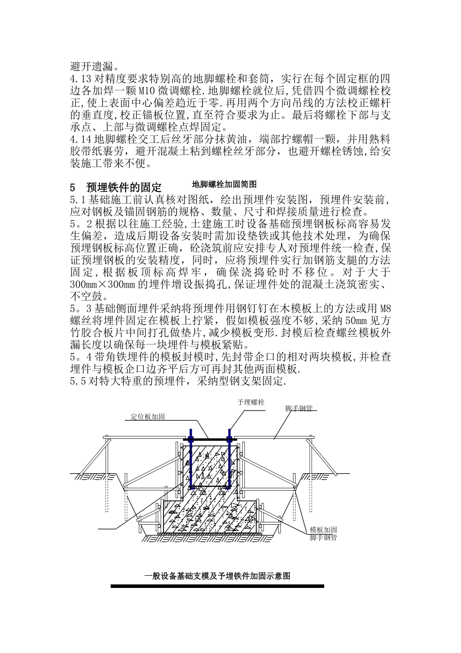 设备基础施工方案_第3页