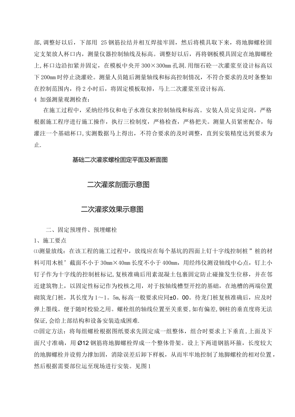 设备基础预埋螺栓、预埋件固定方案_第2页