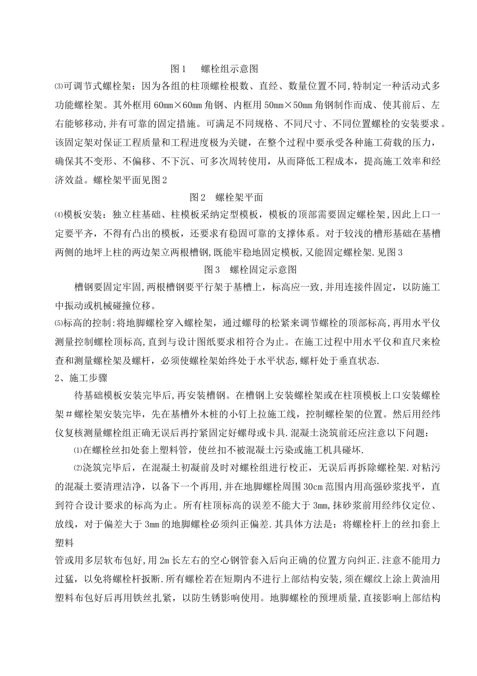 设备基础预埋螺栓、预埋件固定方案_第3页