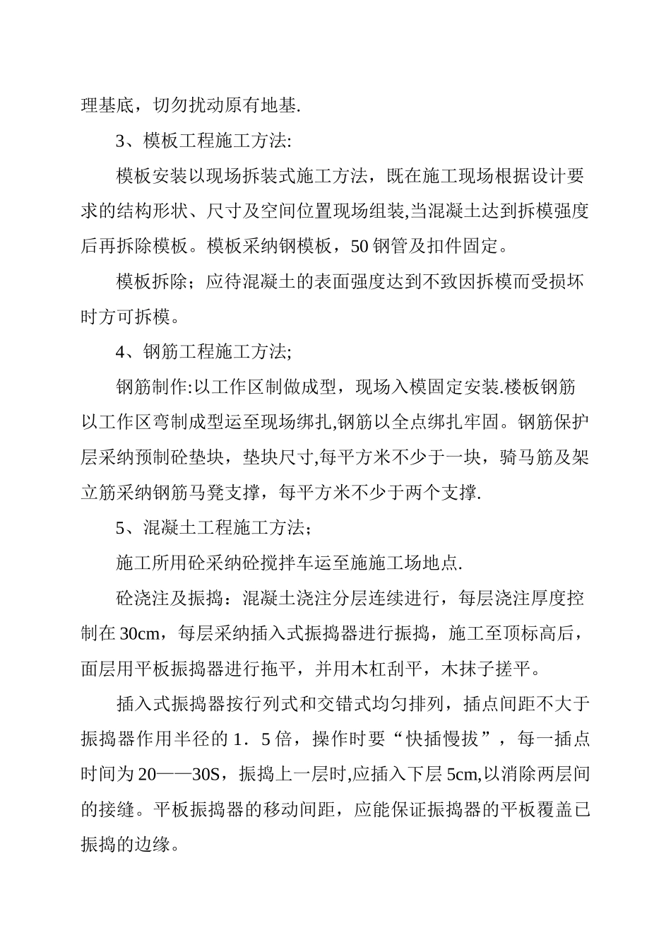 设备基础砼施工方案_第2页