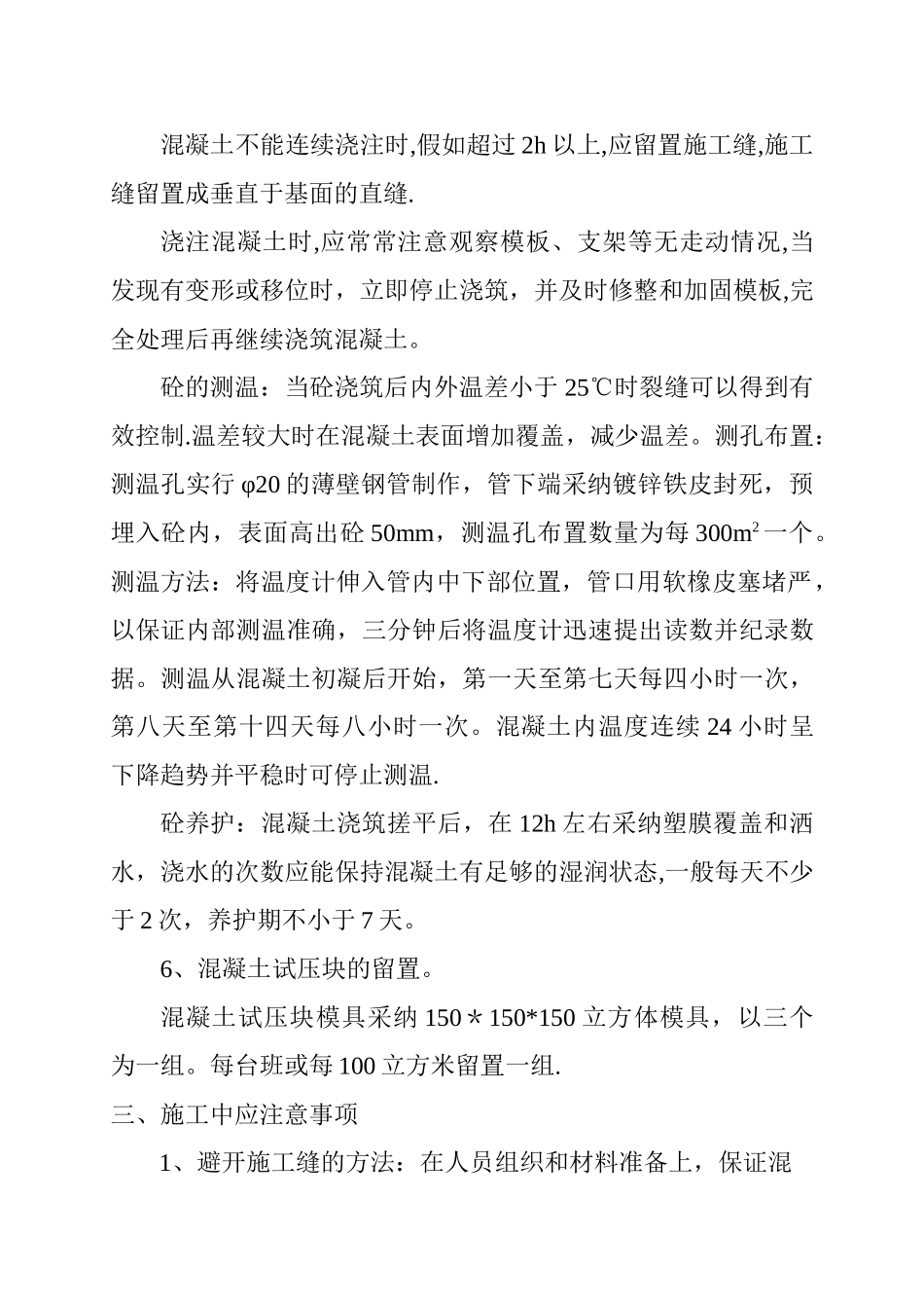 设备基础砼施工方案_第3页