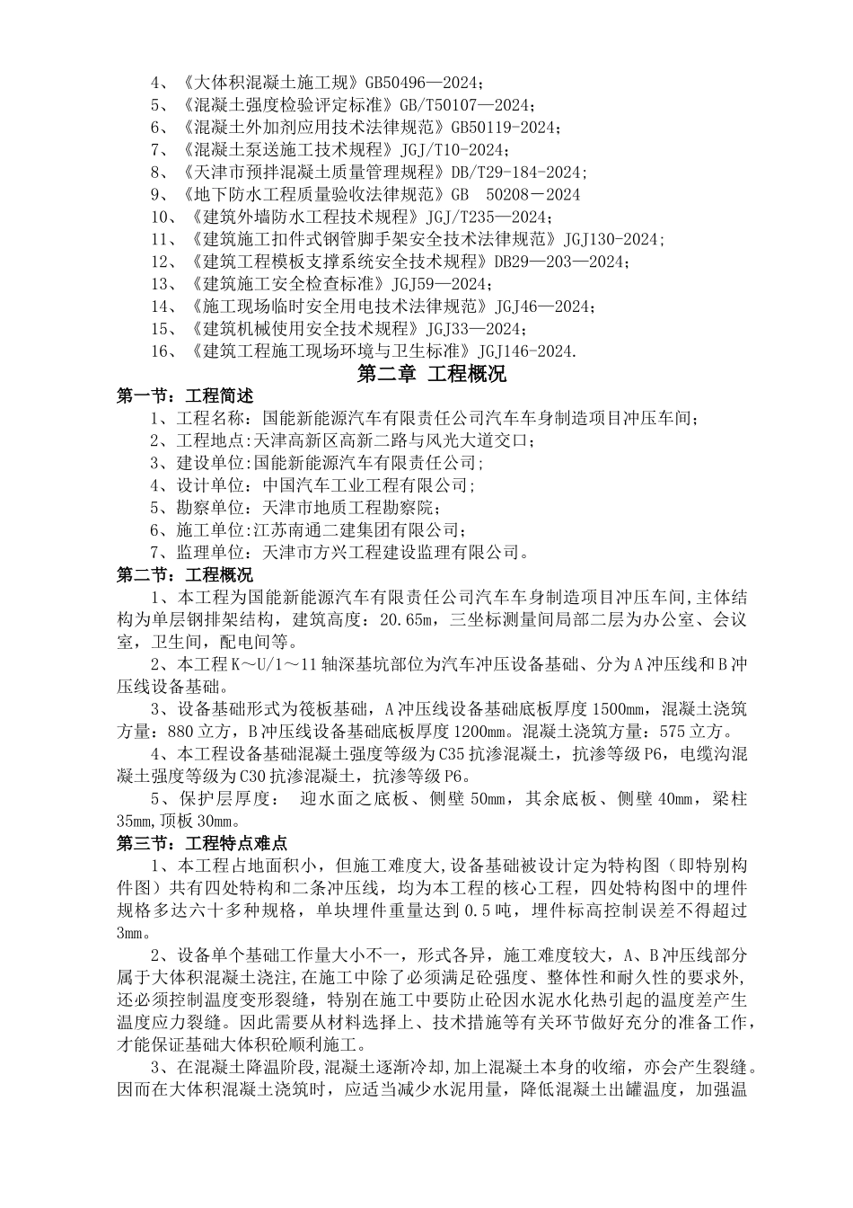 设备基础混凝土施工方案_第2页