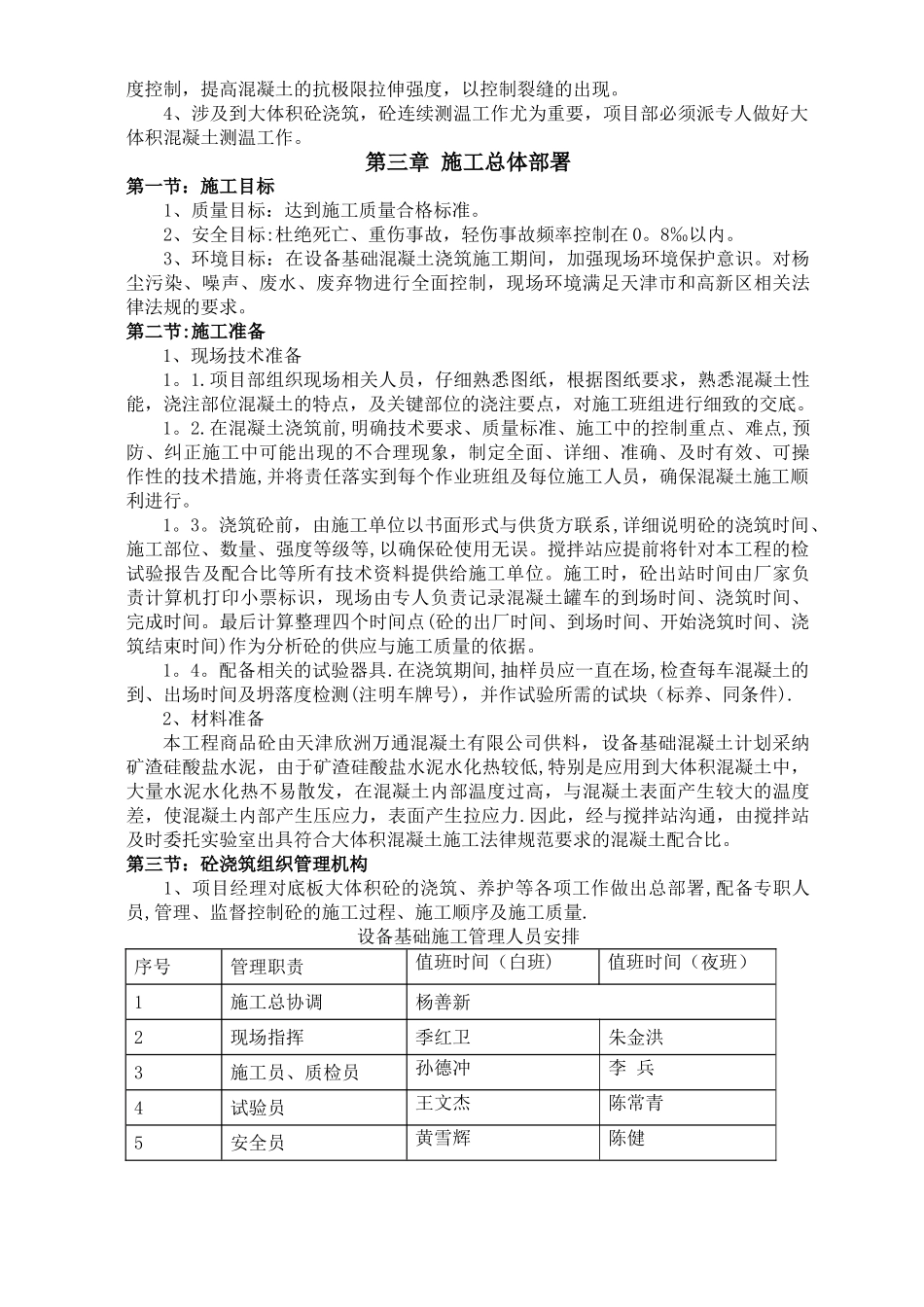 设备基础混凝土施工方案_第3页
