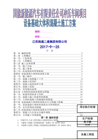 设备基础混凝土施工方案