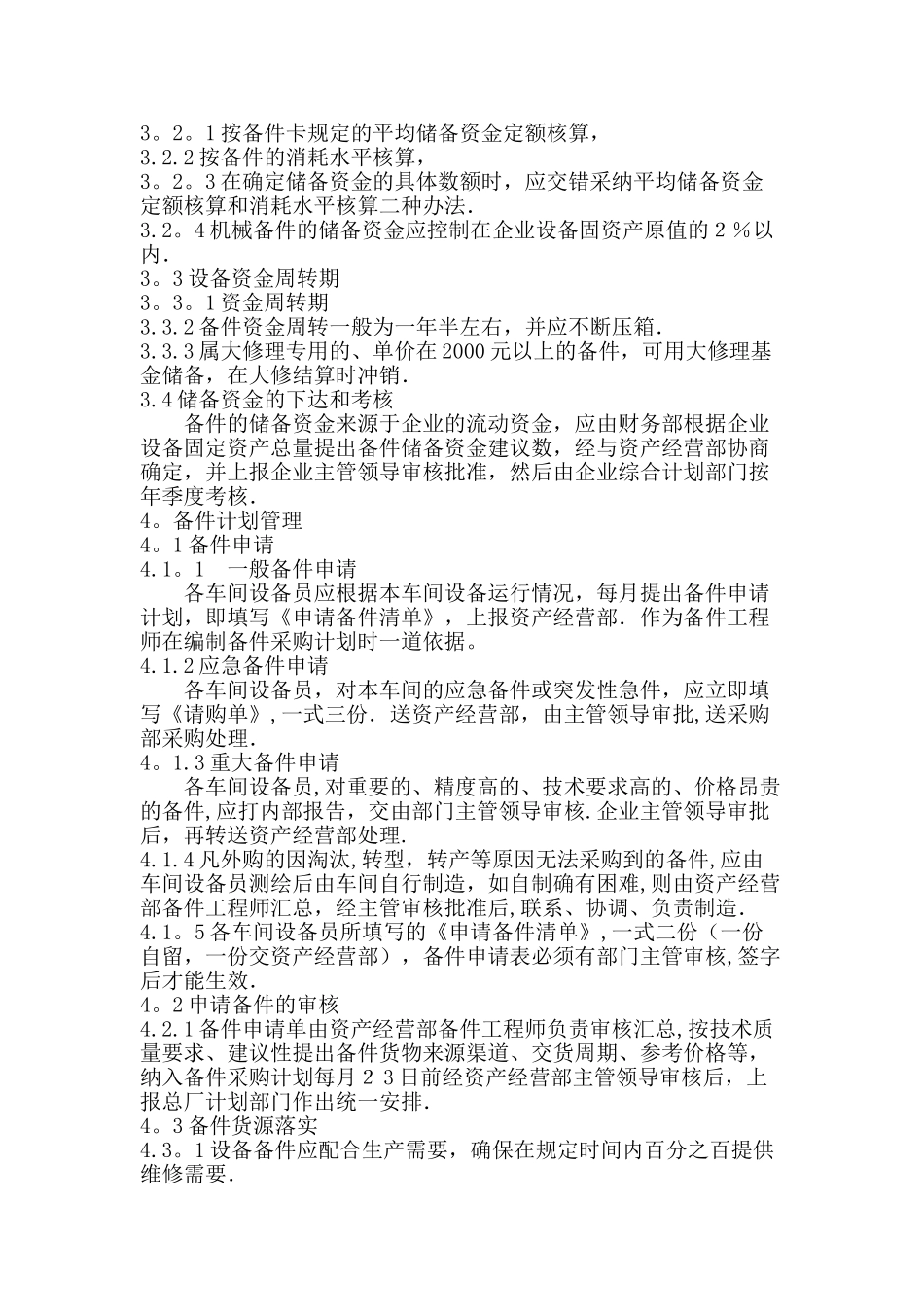设备备件管理原则_第2页
