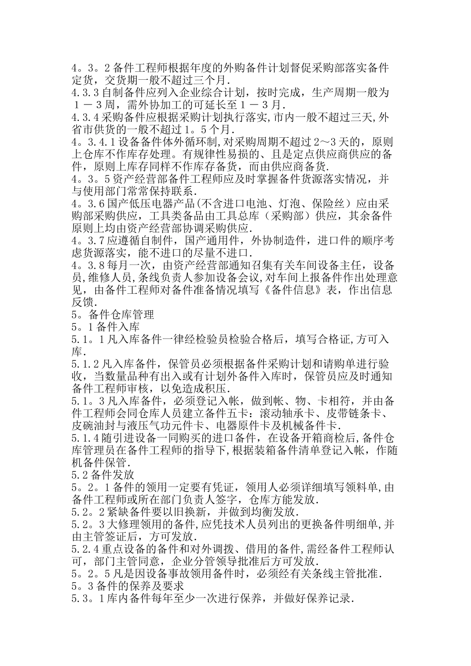 设备备件管理原则_第3页