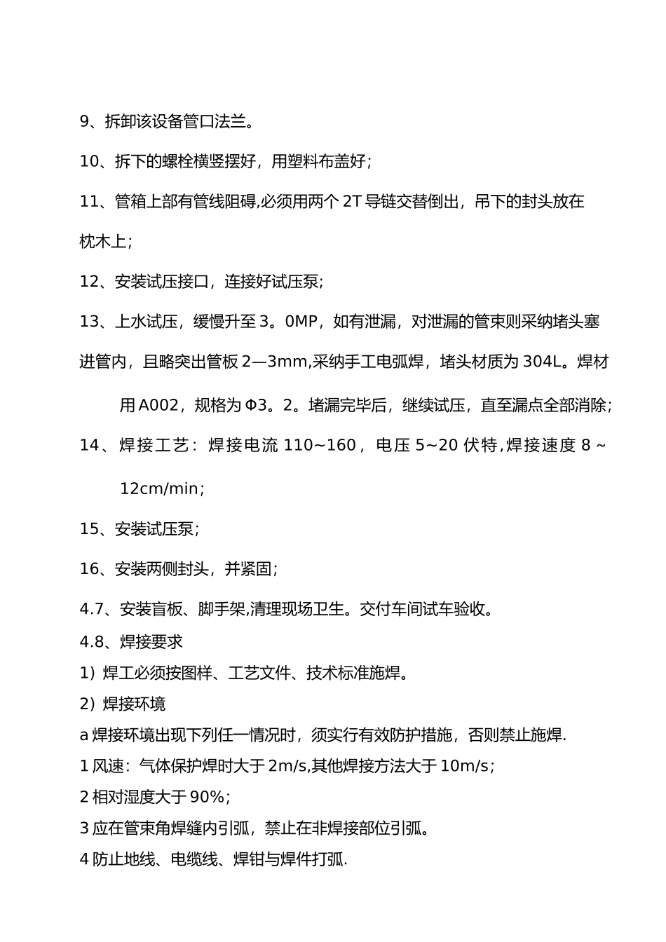 设备大修施工方案_第3页