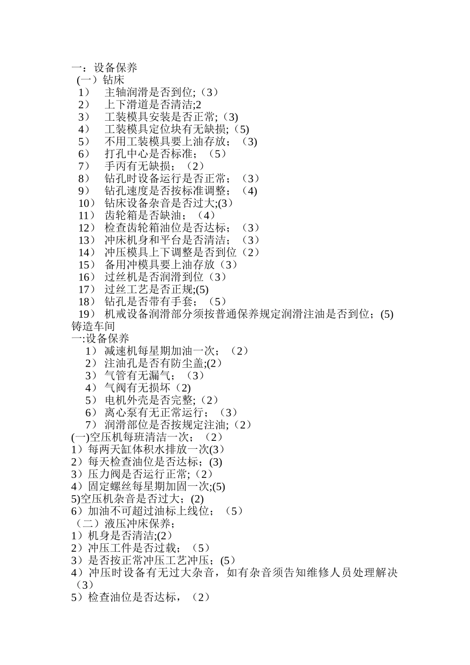 设备安全与维护_第2页