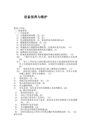 设备安全与维护