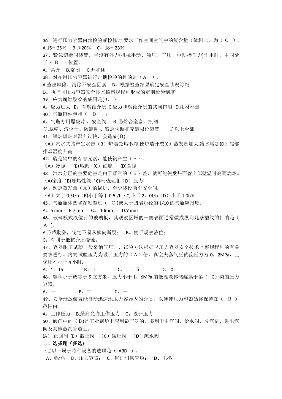 设备安全技术试题_第3页