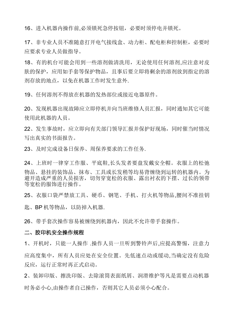 设备安全操作规程大全_第2页