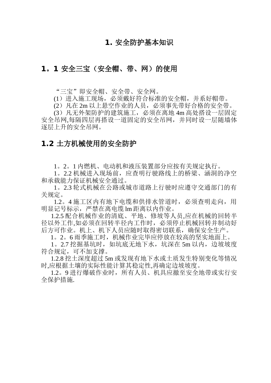 设备安全操作手册_第2页