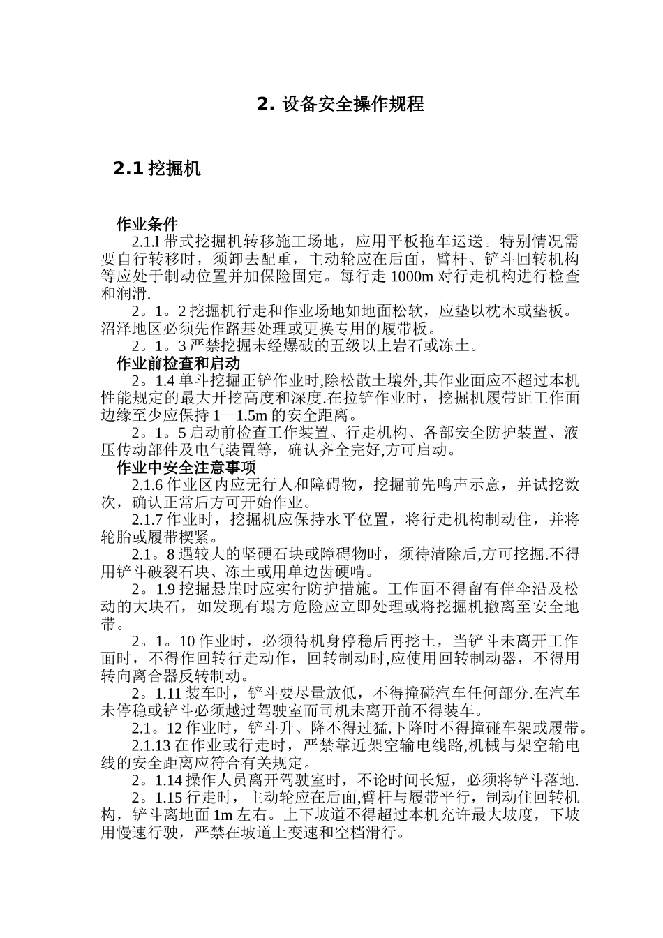 设备安全操作手册_第3页