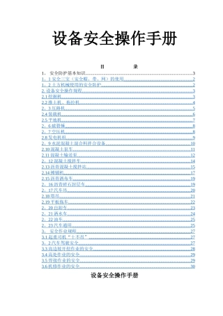 设备安全操作手册