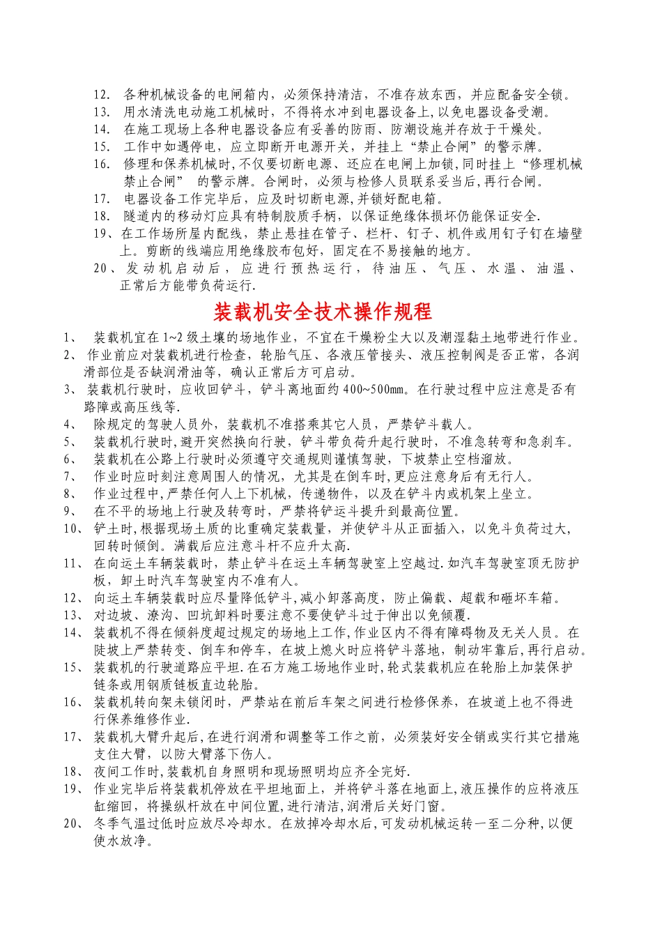 设备安全操作规程(全部)_第2页