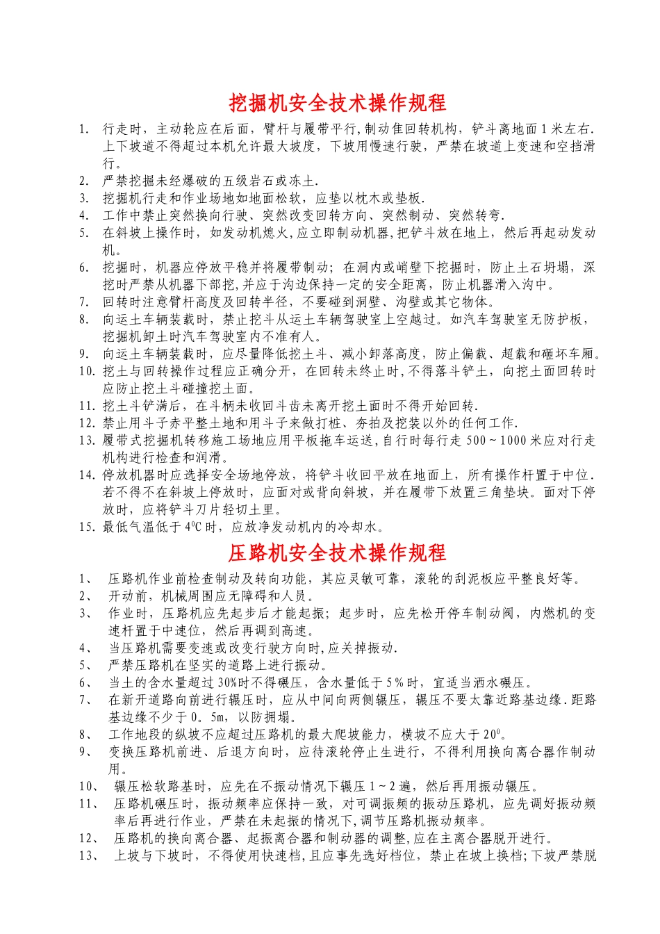 设备安全操作规程(全部)_第3页